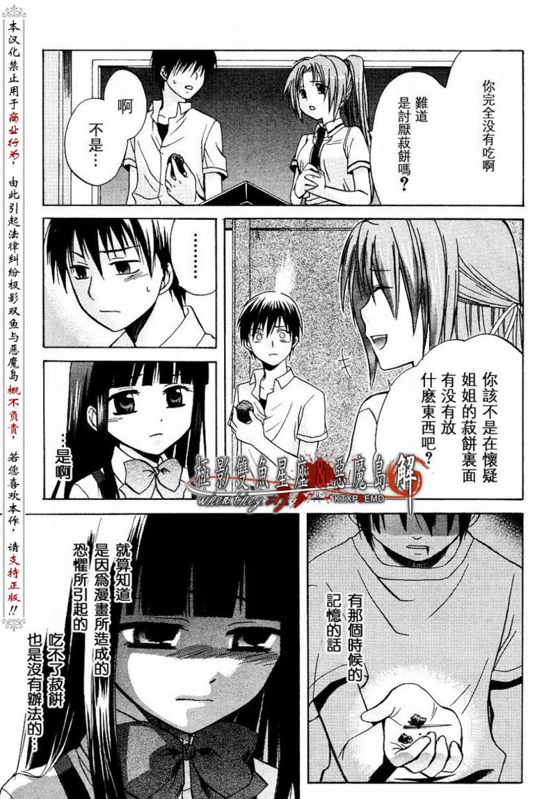 《寒蝉鸣泣之时解-皆杀篇》漫画最新章节第4话免费下拉式在线观看章节第【13】张图片