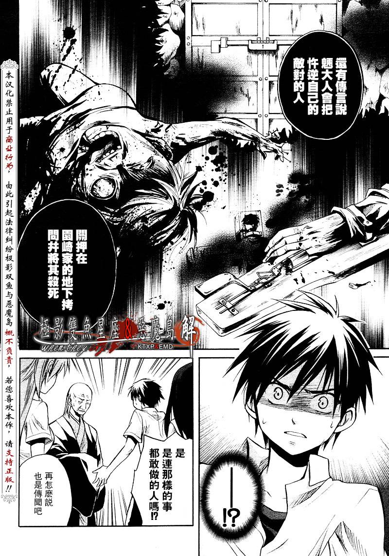 《寒蝉鸣泣之时解-皆杀篇》漫画最新章节第14话免费下拉式在线观看章节第【6】张图片