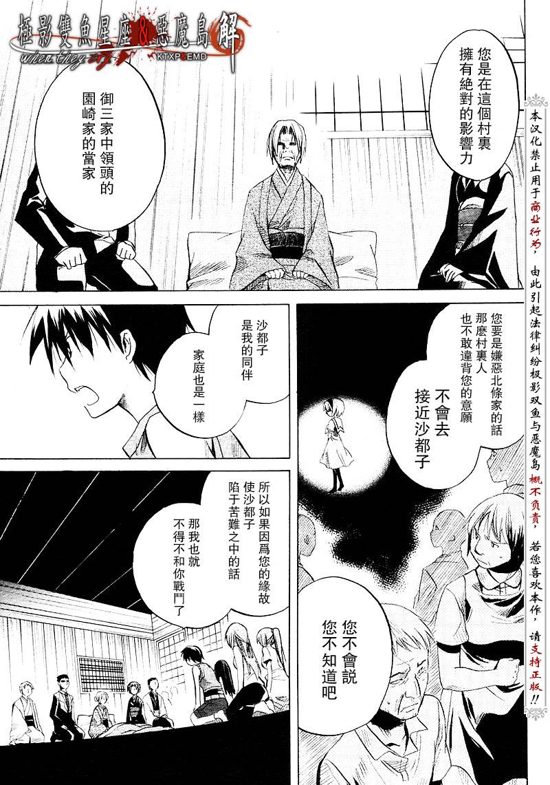 《寒蝉鸣泣之时解-皆杀篇》漫画最新章节第14话免费下拉式在线观看章节第【37】张图片