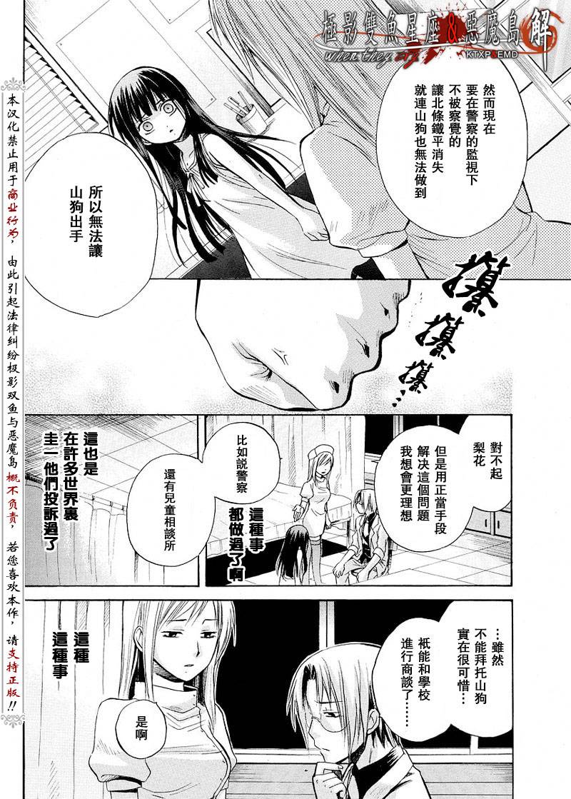 《寒蝉鸣泣之时解-皆杀篇》漫画最新章节第6话免费下拉式在线观看章节第【48】张图片