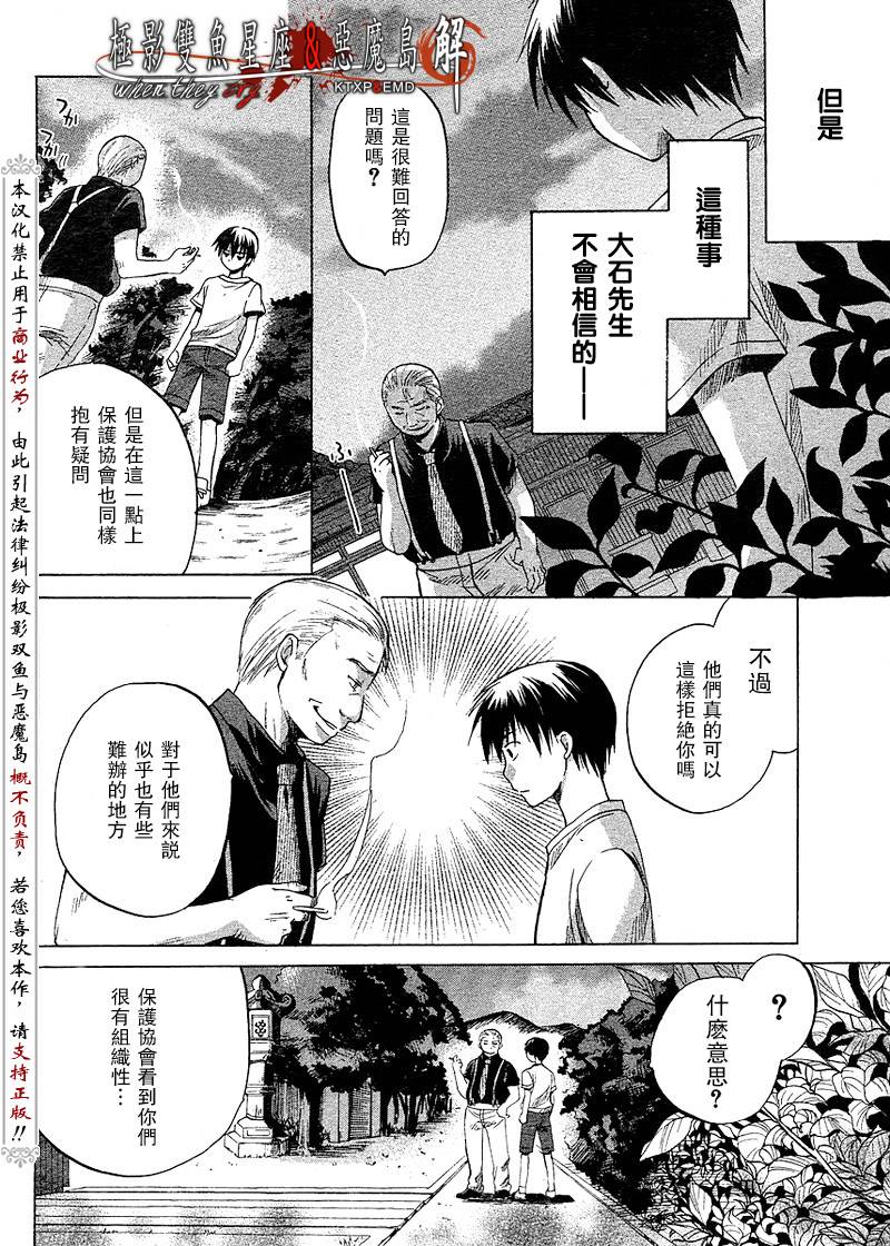 《寒蝉鸣泣之时解-皆杀篇》漫画最新章节第10话免费下拉式在线观看章节第【8】张图片