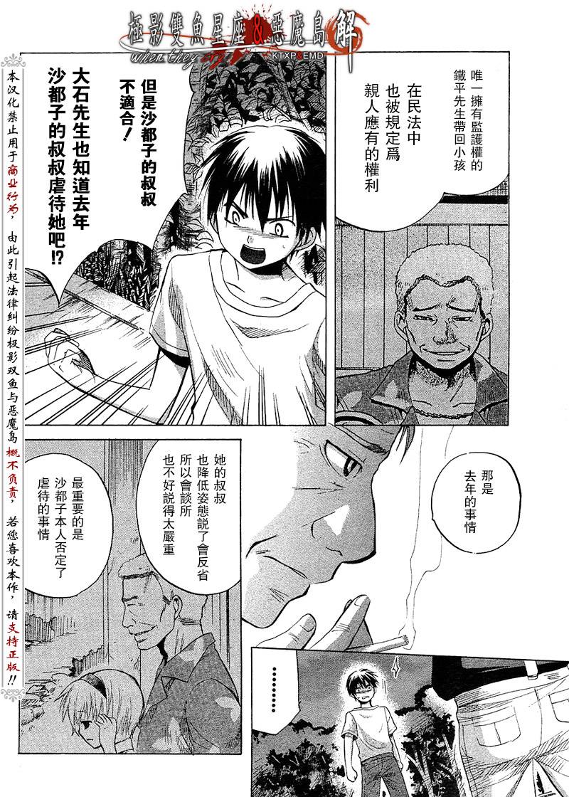 《寒蝉鸣泣之时解-皆杀篇》漫画最新章节第10话免费下拉式在线观看章节第【4】张图片