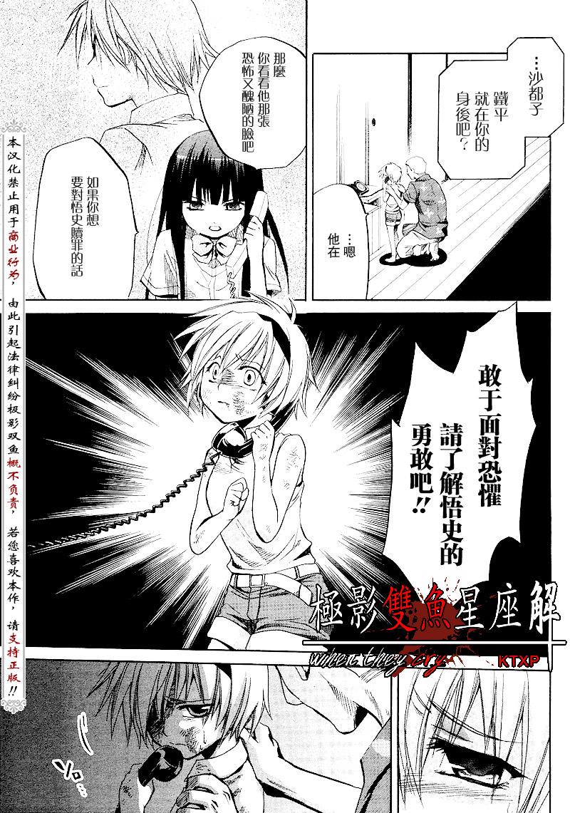 《寒蝉鸣泣之时解-皆杀篇》漫画最新章节第16话免费下拉式在线观看章节第【31】张图片