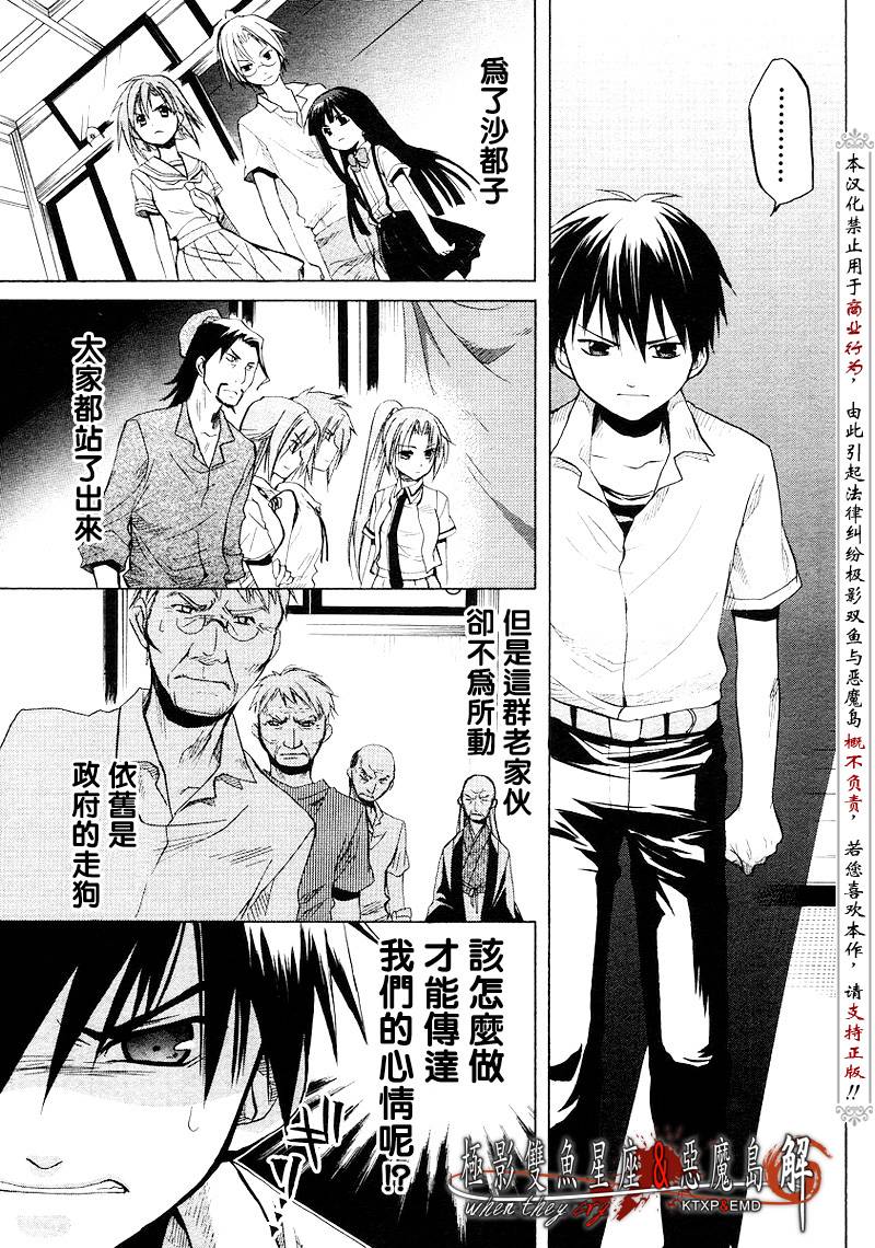 《寒蝉鸣泣之时解-皆杀篇》漫画最新章节第13话免费下拉式在线观看章节第【29】张图片