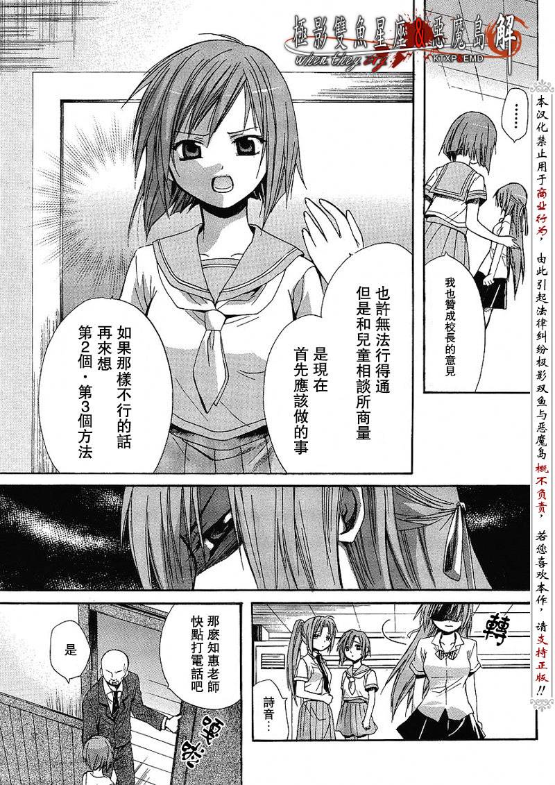 《寒蝉鸣泣之时解-皆杀篇》漫画最新章节第7话免费下拉式在线观看章节第【37】张图片