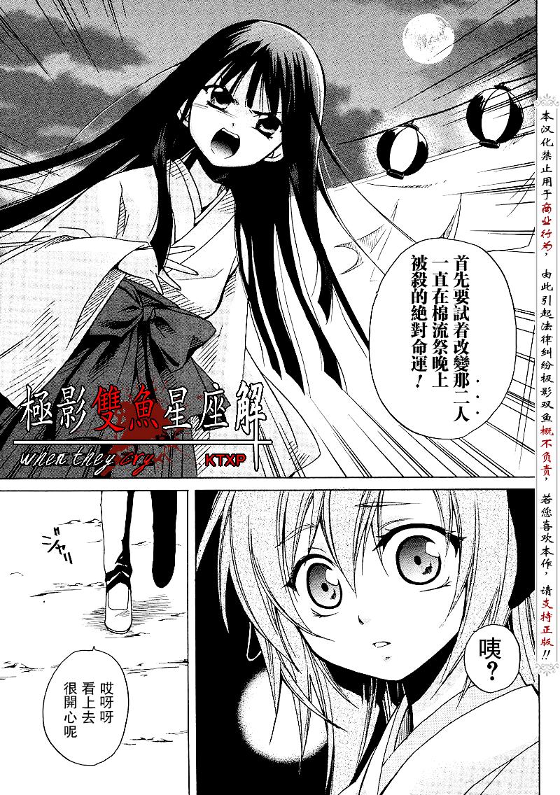 《寒蝉鸣泣之时解-皆杀篇》漫画最新章节第17话免费下拉式在线观看章节第【17】张图片