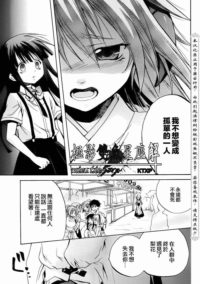 《寒蝉鸣泣之时解-皆杀篇》漫画最新章节第19话免费下拉式在线观看章节第【12】张图片