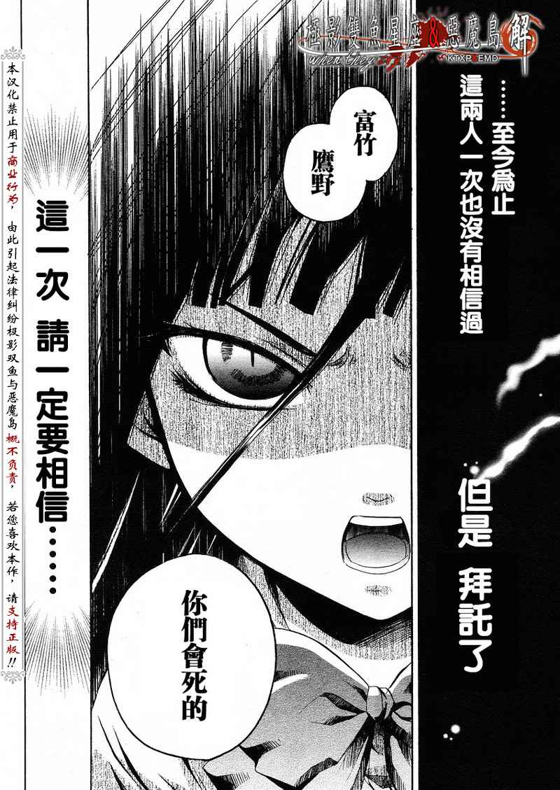 《寒蝉鸣泣之时解-皆杀篇》漫画最新章节第5话免费下拉式在线观看章节第【18】张图片