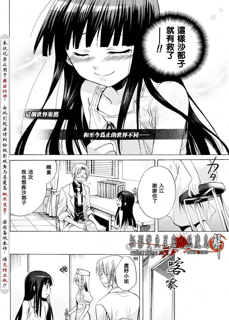 《寒蝉鸣泣之时解-皆杀篇》漫画最新章节第6话免费下拉式在线观看章节第【46】张图片