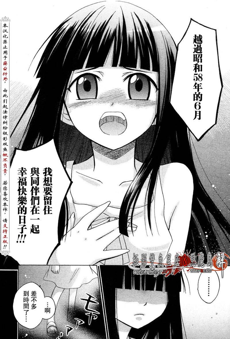 《寒蝉鸣泣之时解-皆杀篇》漫画最新章节第1话免费下拉式在线观看章节第【40】张图片