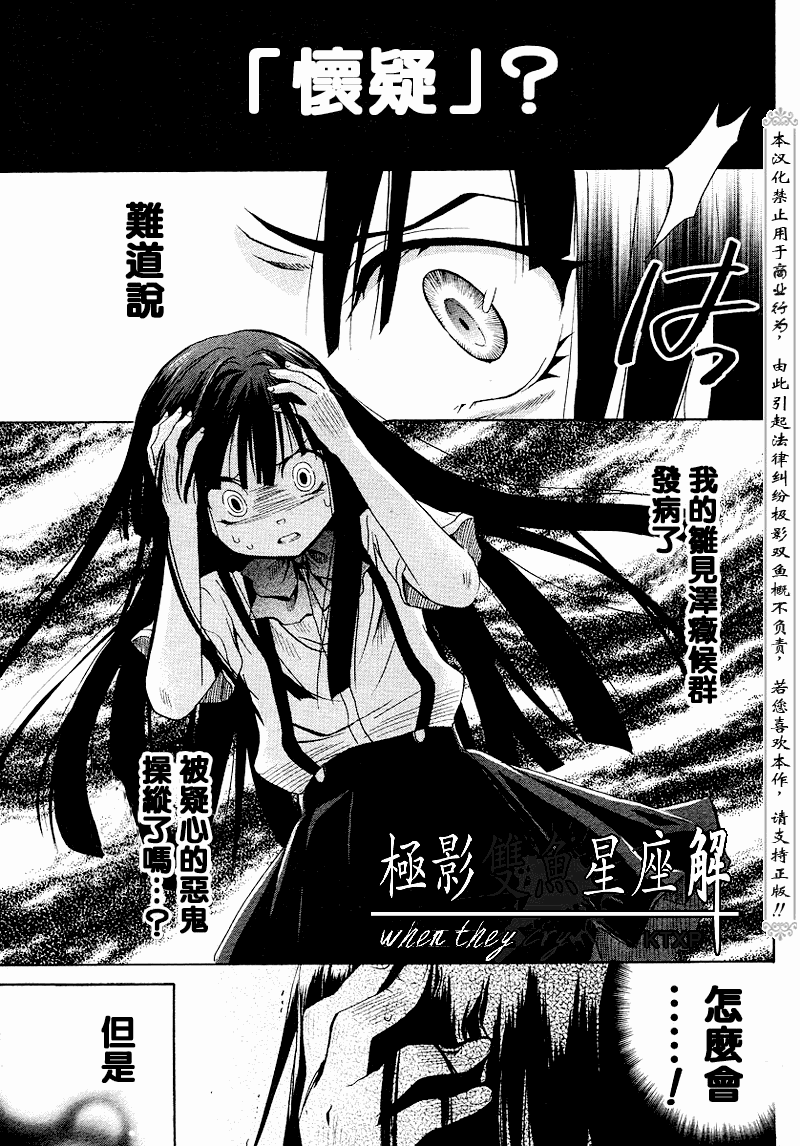 《寒蝉鸣泣之时解-皆杀篇》漫画最新章节第18话免费下拉式在线观看章节第【60】张图片