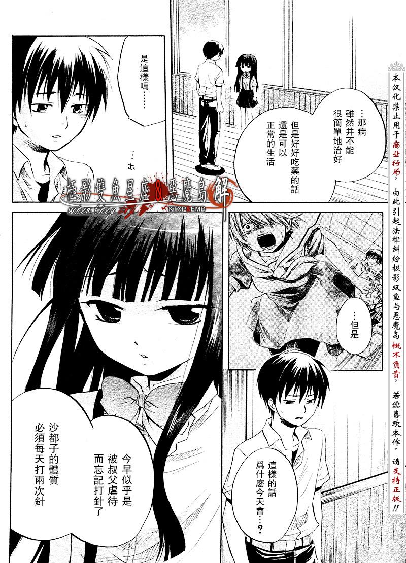 《寒蝉鸣泣之时解-皆杀篇》漫画最新章节第11话免费下拉式在线观看章节第【6】张图片