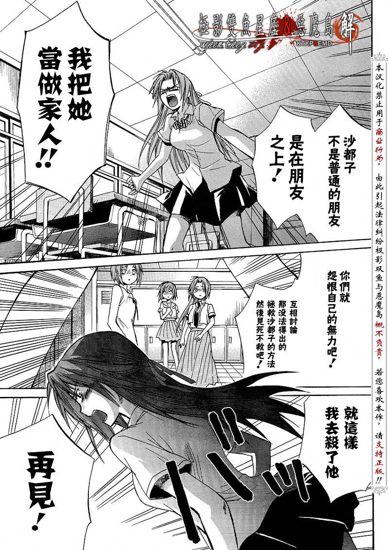 《寒蝉鸣泣之时解-皆杀篇》漫画最新章节第7话免费下拉式在线观看章节第【27】张图片