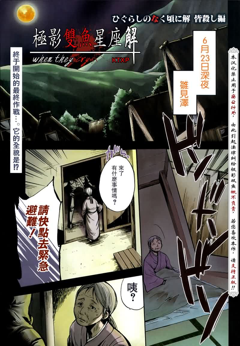 《寒蝉鸣泣之时解-皆杀篇》漫画最新章节第25话免费下拉式在线观看章节第【1】张图片