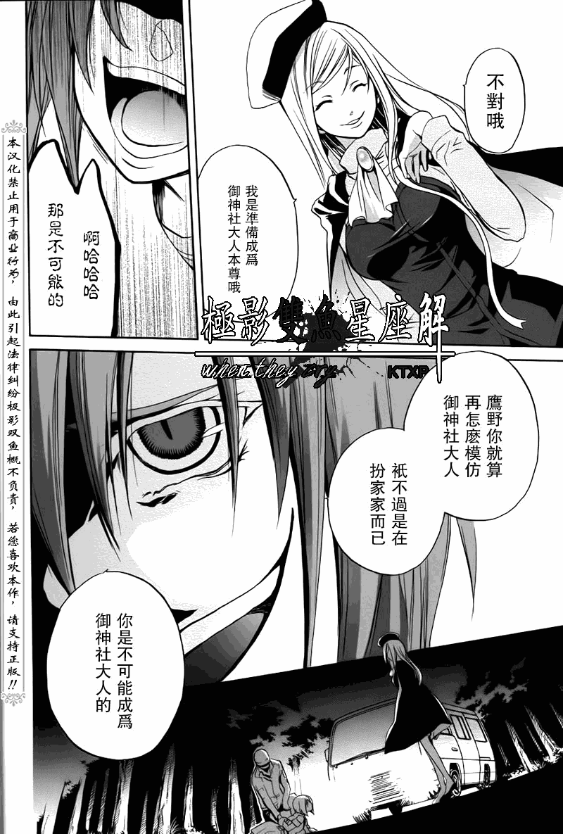 《寒蝉鸣泣之时解-皆杀篇》漫画最新章节第24话免费下拉式在线观看章节第【12】张图片