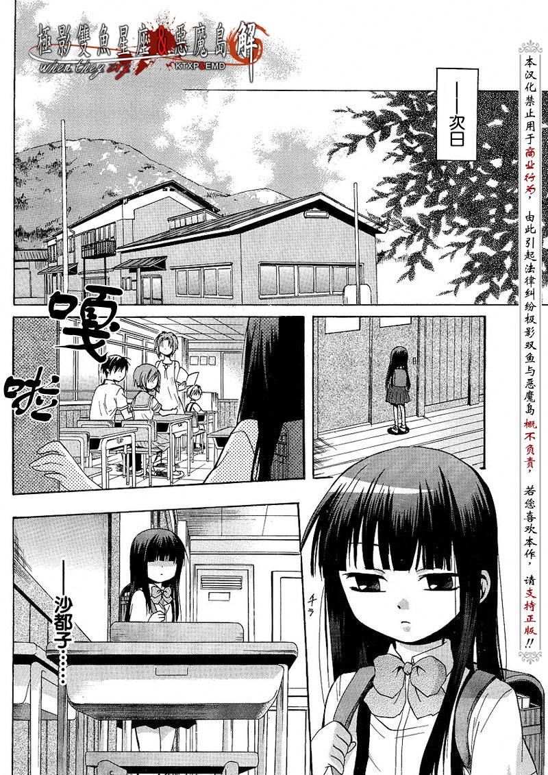 《寒蝉鸣泣之时解-皆杀篇》漫画最新章节第7话免费下拉式在线观看章节第【10】张图片