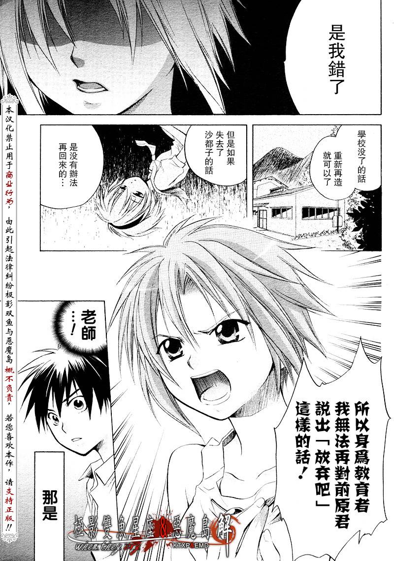 《寒蝉鸣泣之时解-皆杀篇》漫画最新章节第13话免费下拉式在线观看章节第【27】张图片