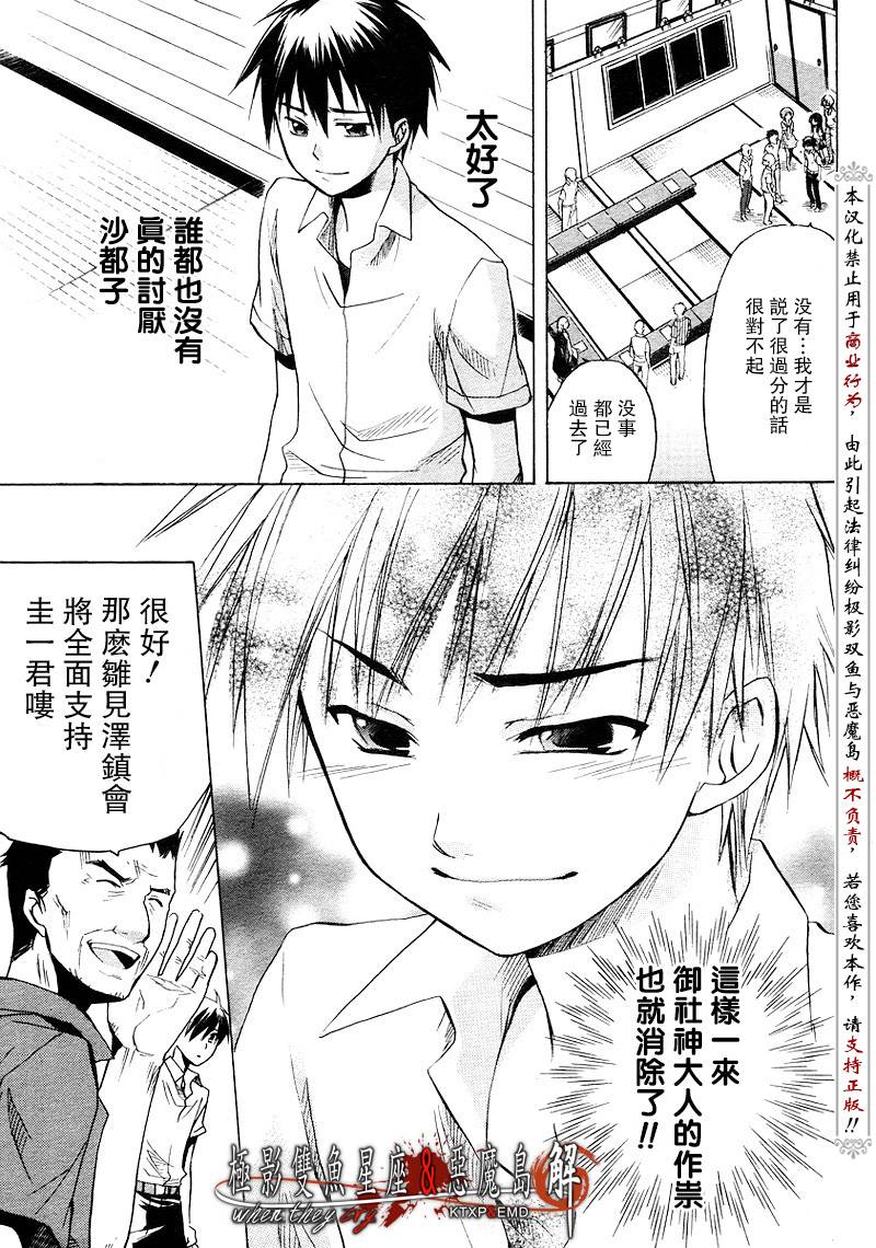 《寒蝉鸣泣之时解-皆杀篇》漫画最新章节第13话免费下拉式在线观看章节第【51】张图片
