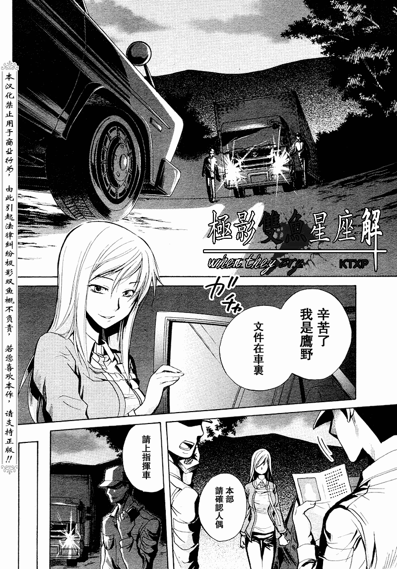 《寒蝉鸣泣之时解-皆杀篇》漫画最新章节第18话免费下拉式在线观看章节第【13】张图片