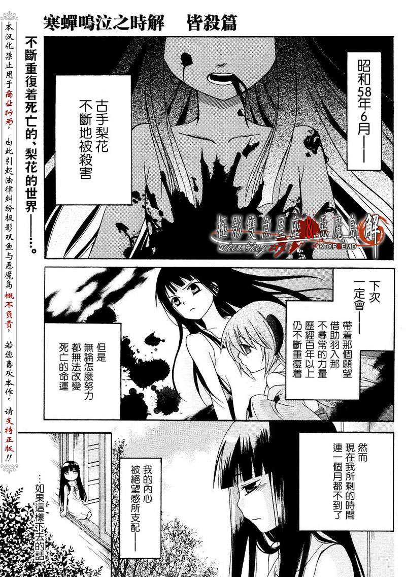 《寒蝉鸣泣之时解-皆杀篇》漫画最新章节第3话免费下拉式在线观看章节第【1】张图片