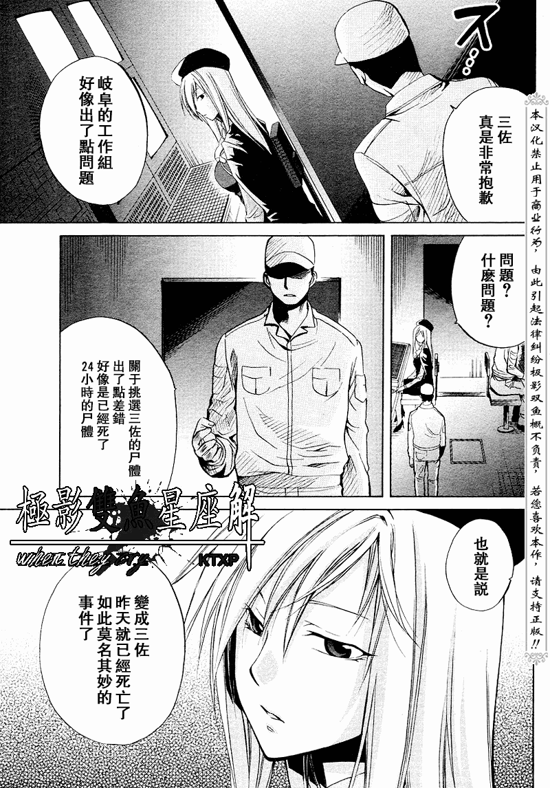 《寒蝉鸣泣之时解-皆杀篇》漫画最新章节第18话免费下拉式在线观看章节第【18】张图片