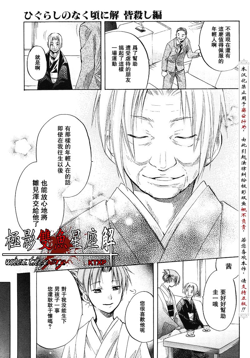 《寒蝉鸣泣之时解-皆杀篇》漫画最新章节第15话免费下拉式在线观看章节第【47】张图片