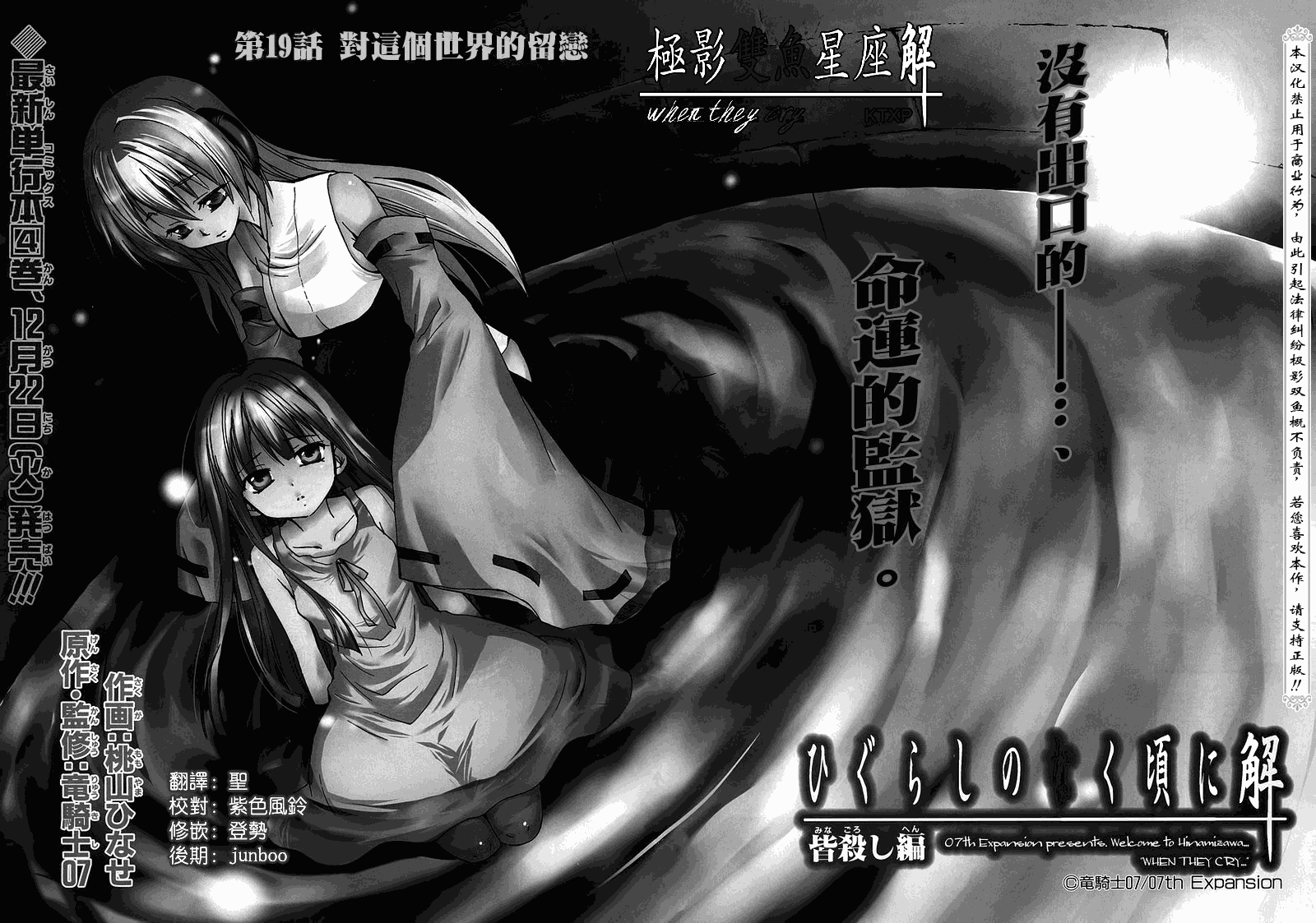 《寒蝉鸣泣之时解-皆杀篇》漫画最新章节第19话免费下拉式在线观看章节第【2】张图片