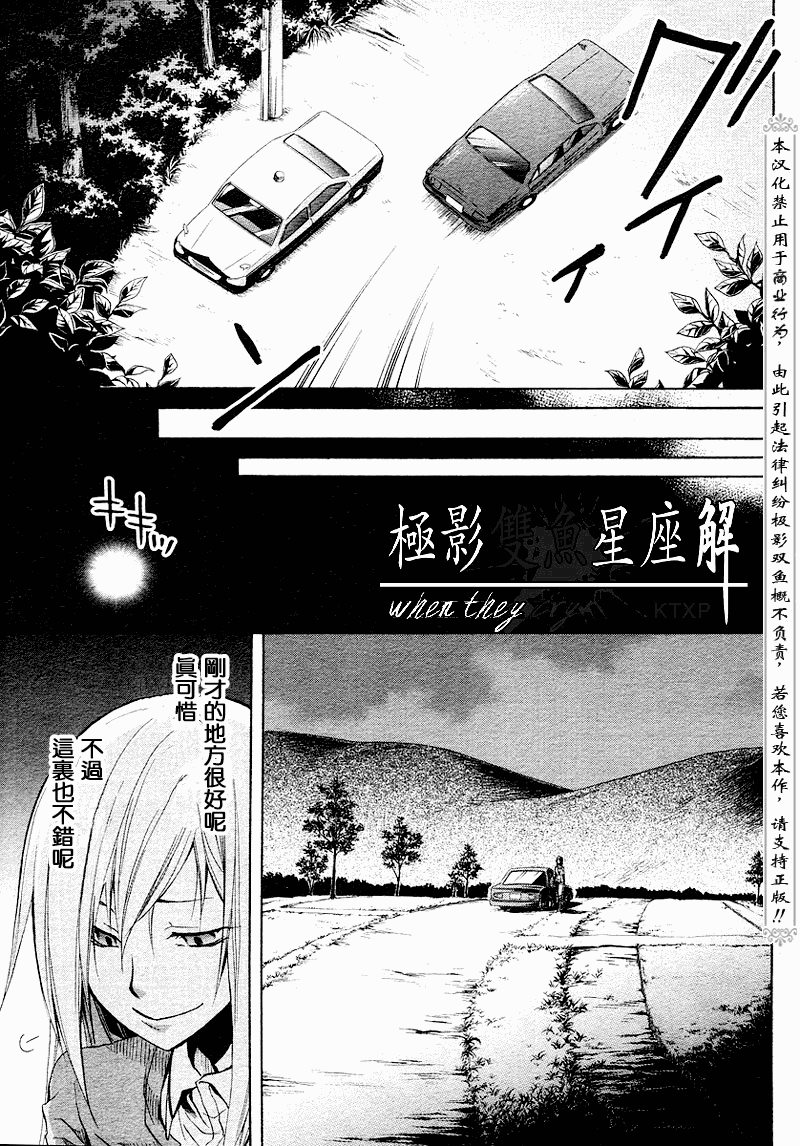 《寒蝉鸣泣之时解-皆杀篇》漫画最新章节第18话免费下拉式在线观看章节第【8】张图片