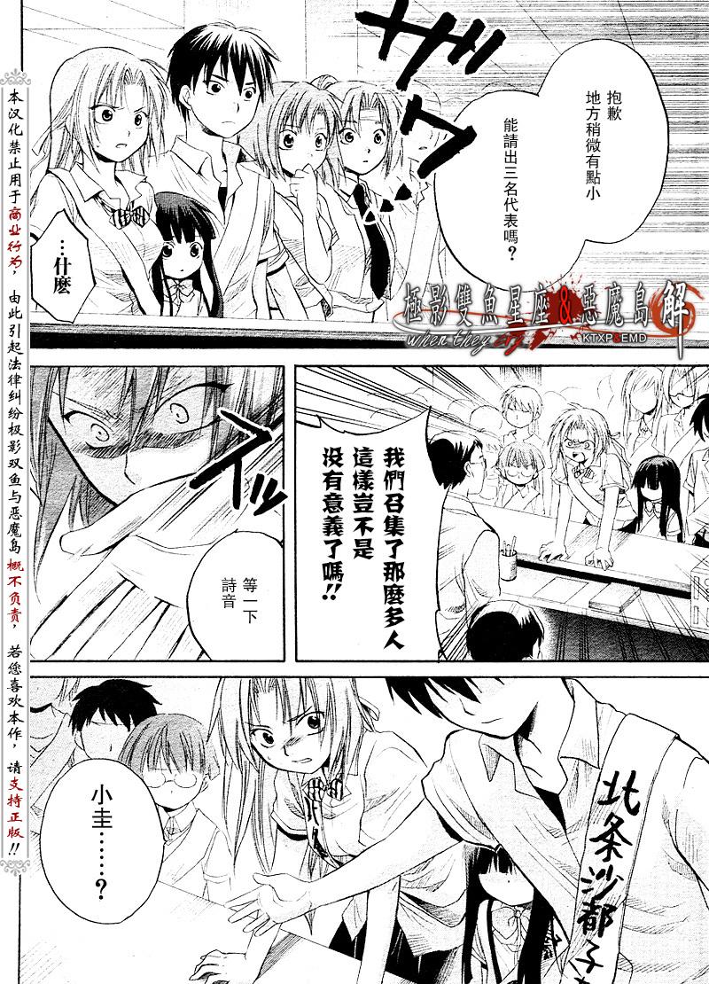 《寒蝉鸣泣之时解-皆杀篇》漫画最新章节第11话免费下拉式在线观看章节第【32】张图片