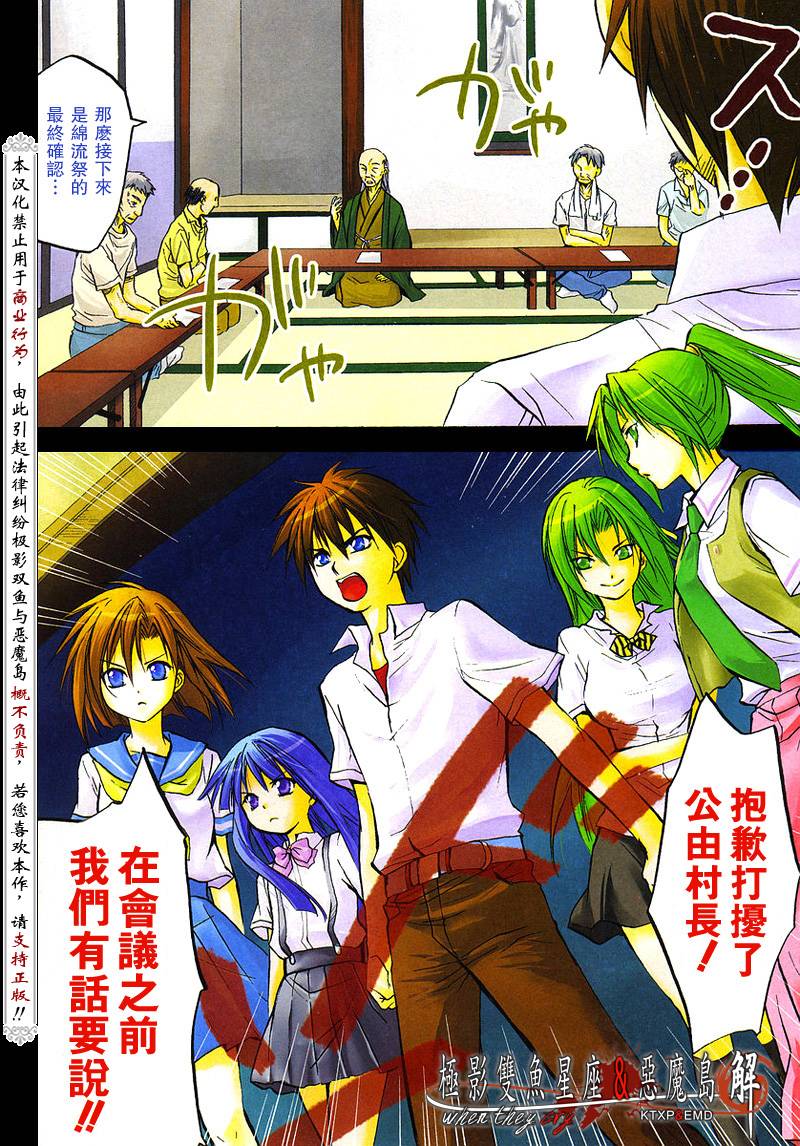 《寒蝉鸣泣之时解-皆杀篇》漫画最新章节第13话免费下拉式在线观看章节第【4】张图片