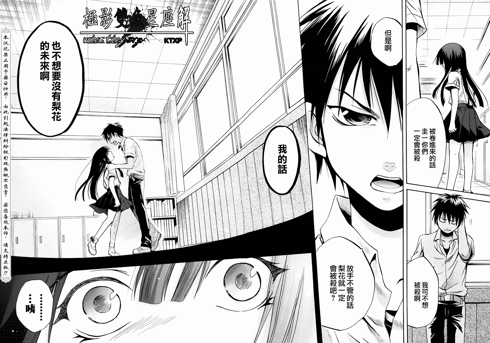 《寒蝉鸣泣之时解-皆杀篇》漫画最新章节第19话免费下拉式在线观看章节第【27】张图片