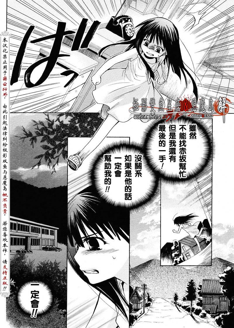 《寒蝉鸣泣之时解-皆杀篇》漫画最新章节第6话免费下拉式在线观看章节第【40】张图片