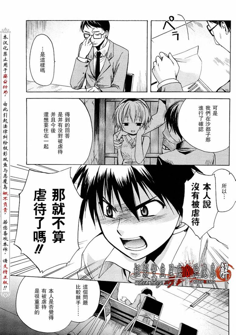 《寒蝉鸣泣之时解-皆杀篇》漫画最新章节第9话免费下拉式在线观看章节第【28】张图片