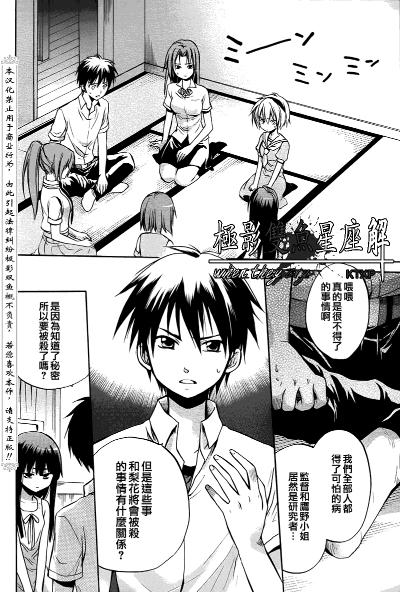 《寒蝉鸣泣之时解-皆杀篇》漫画最新章节第21话免费下拉式在线观看章节第【12】张图片