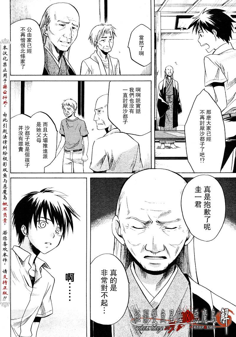 《寒蝉鸣泣之时解-皆杀篇》漫画最新章节第13话免费下拉式在线观看章节第【50】张图片
