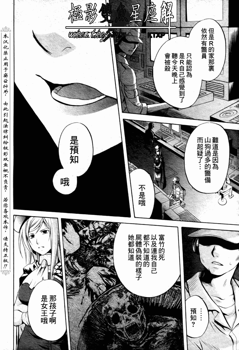 《寒蝉鸣泣之时解-皆杀篇》漫画最新章节第22话免费下拉式在线观看章节第【8】张图片