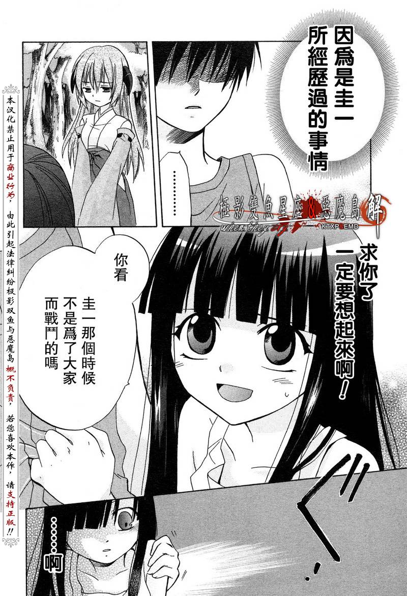 《寒蝉鸣泣之时解-皆杀篇》漫画最新章节第2话免费下拉式在线观看章节第【31】张图片