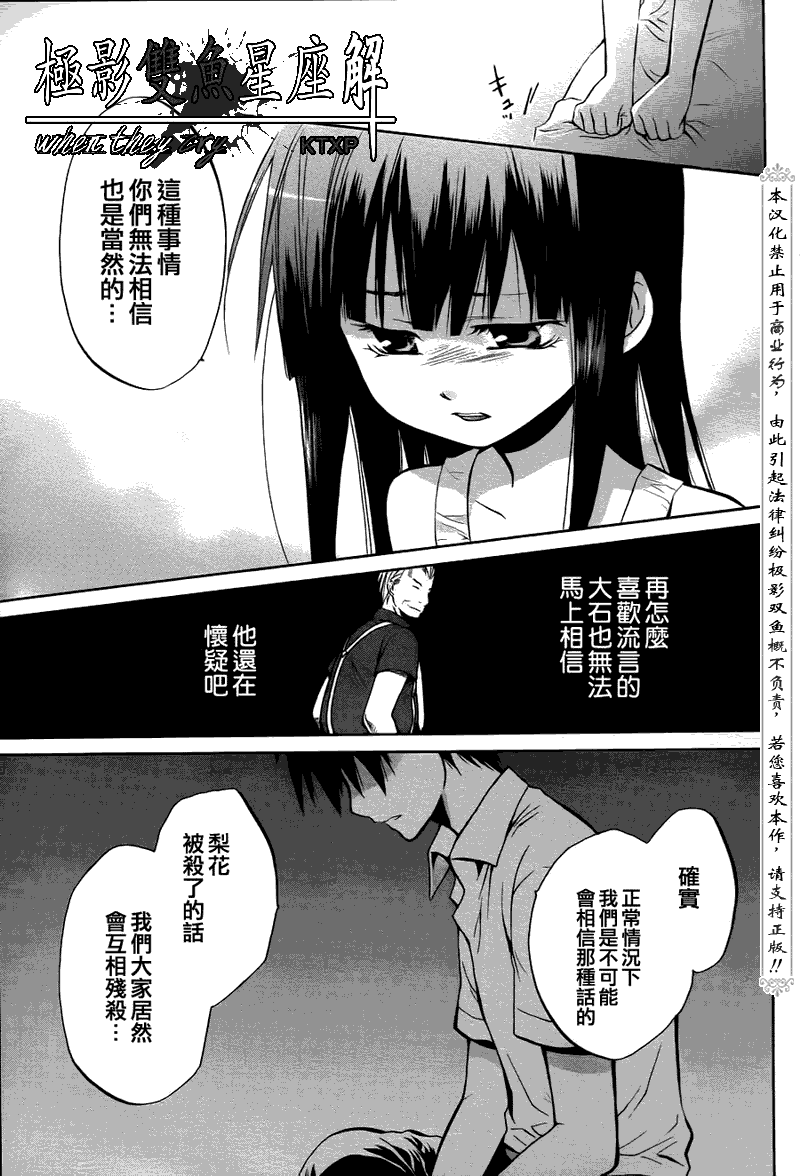 《寒蝉鸣泣之时解-皆杀篇》漫画最新章节第21话免费下拉式在线观看章节第【20】张图片