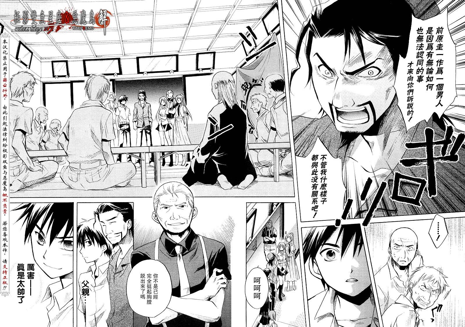 《寒蝉鸣泣之时解-皆杀篇》漫画最新章节第13话免费下拉式在线观看章节第【10】张图片