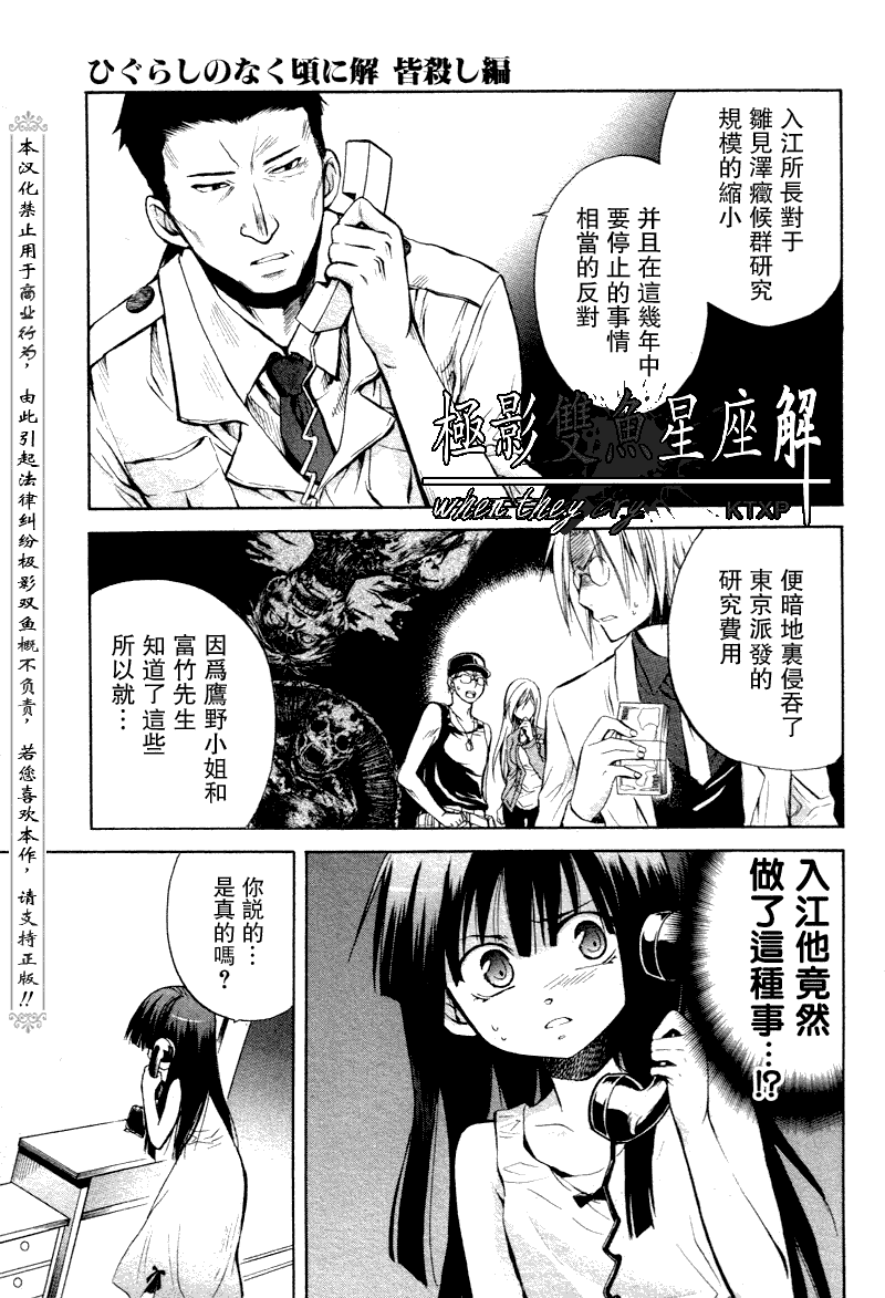 《寒蝉鸣泣之时解-皆杀篇》漫画最新章节第20话免费下拉式在线观看章节第【3】张图片