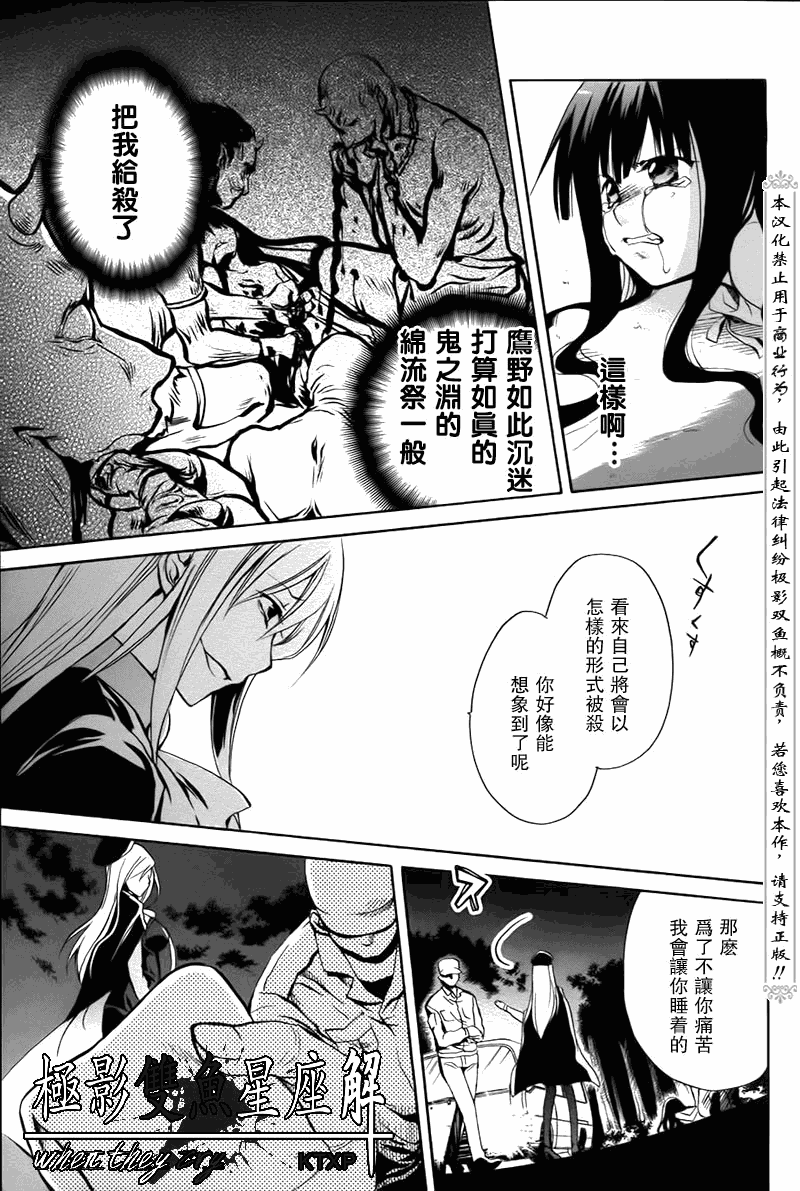 《寒蝉鸣泣之时解-皆杀篇》漫画最新章节第24话免费下拉式在线观看章节第【21】张图片