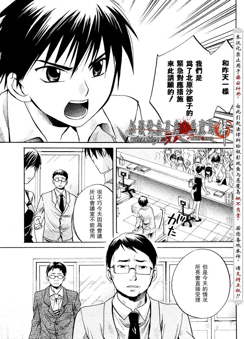 《寒蝉鸣泣之时解-皆杀篇》漫画最新章节第11话免费下拉式在线观看章节第【31】张图片