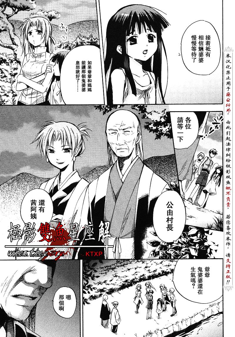 《寒蝉鸣泣之时解-皆杀篇》漫画最新章节第15话免费下拉式在线观看章节第【11】张图片