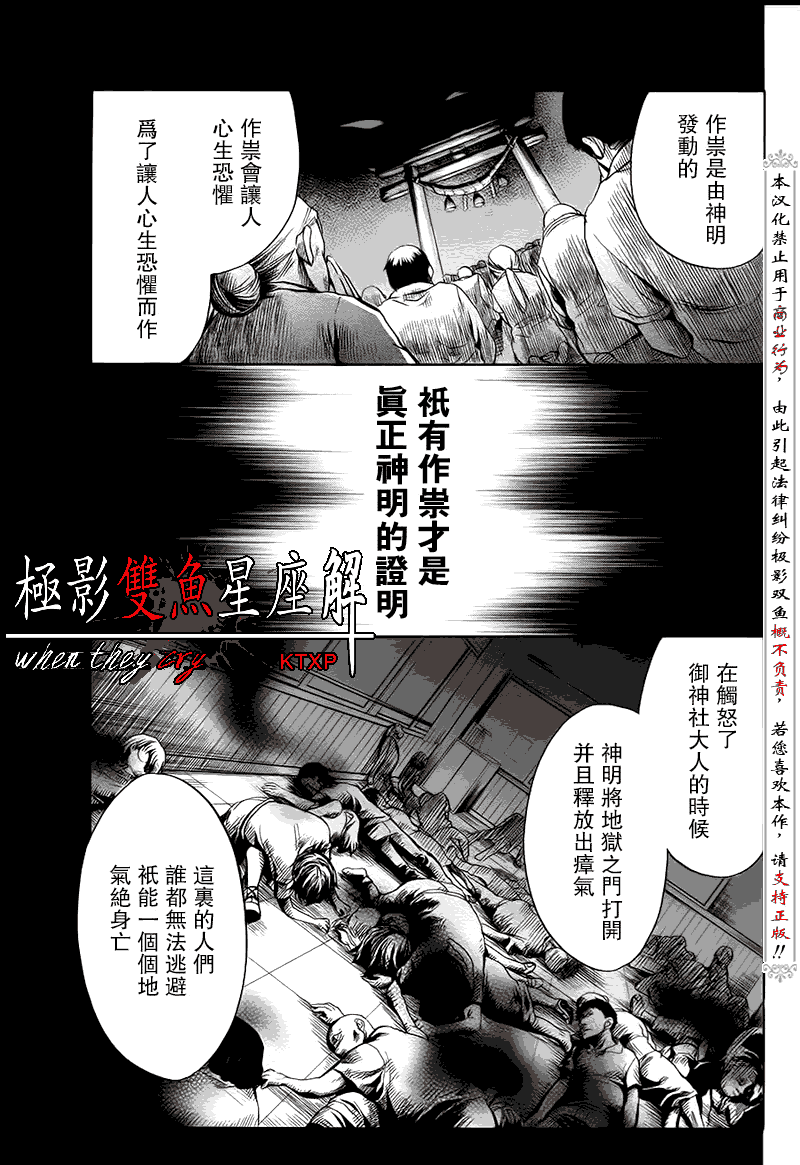 《寒蝉鸣泣之时解-皆杀篇》漫画最新章节第25话免费下拉式在线观看章节第【35】张图片