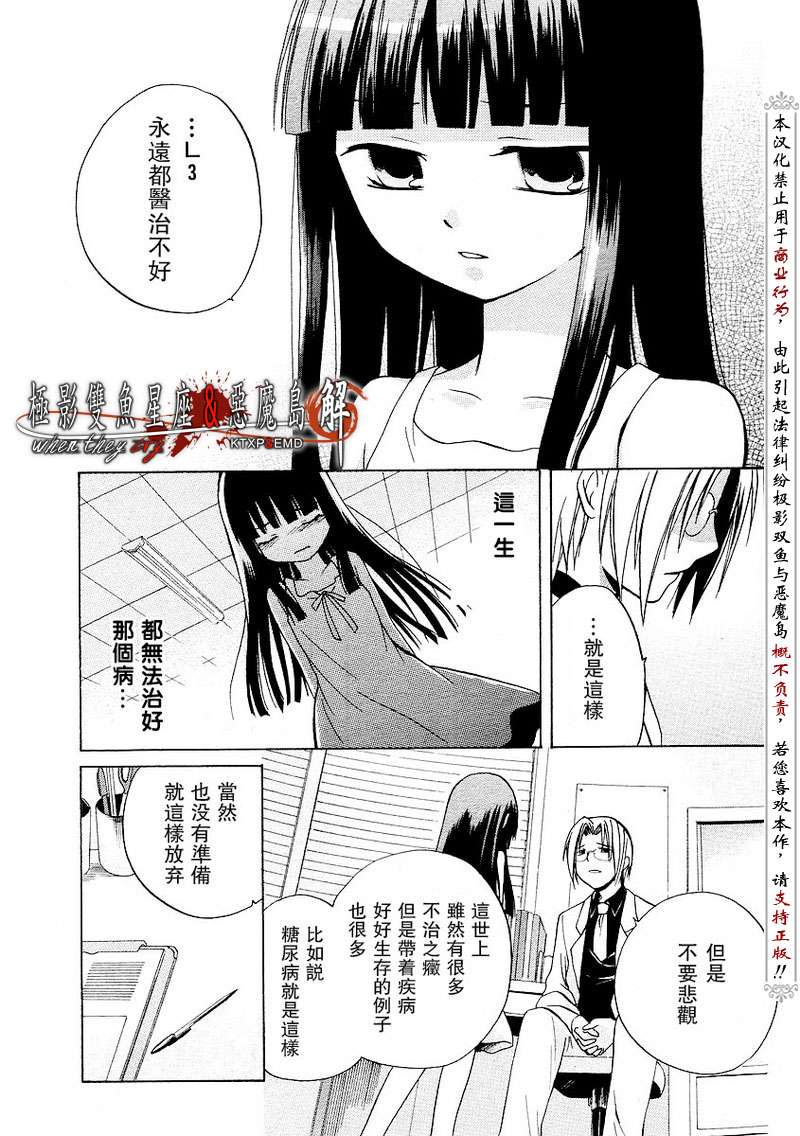 《寒蝉鸣泣之时解-皆杀篇》漫画最新章节第3话免费下拉式在线观看章节第【7】张图片