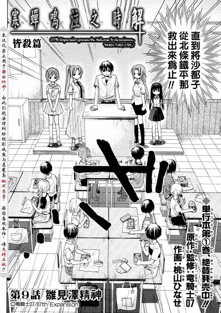 《寒蝉鸣泣之时解-皆杀篇》漫画最新章节第9话免费下拉式在线观看章节第【2】张图片