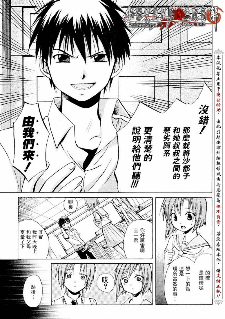 《寒蝉鸣泣之时解-皆杀篇》漫画最新章节第8话免费下拉式在线观看章节第【5】张图片