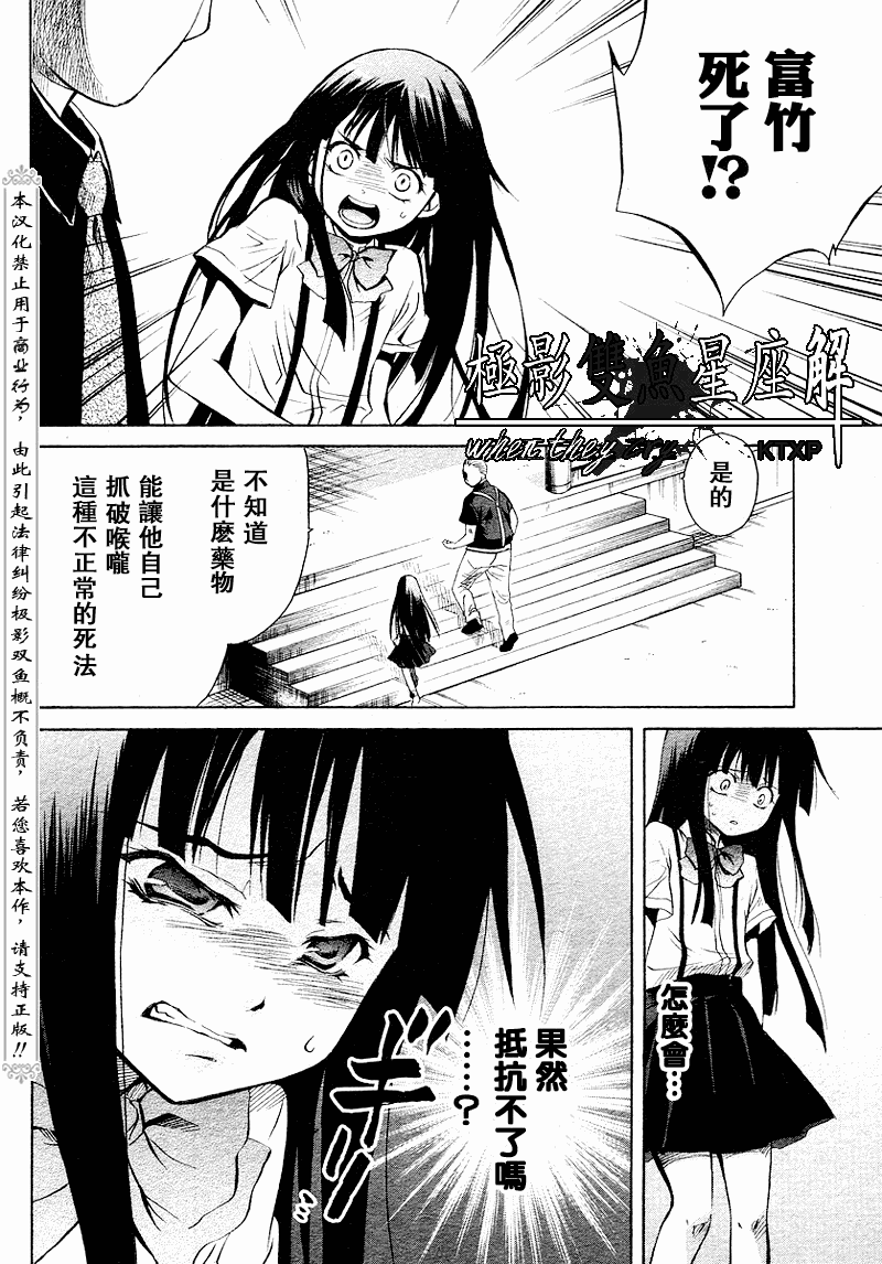 《寒蝉鸣泣之时解-皆杀篇》漫画最新章节第18话免费下拉式在线观看章节第【34】张图片