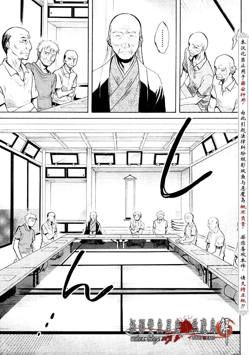 《寒蝉鸣泣之时解-皆杀篇》漫画最新章节第13话免费下拉式在线观看章节第【5】张图片