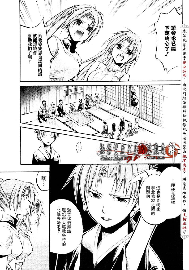 《寒蝉鸣泣之时解-皆杀篇》漫画最新章节第14话免费下拉式在线观看章节第【23】张图片